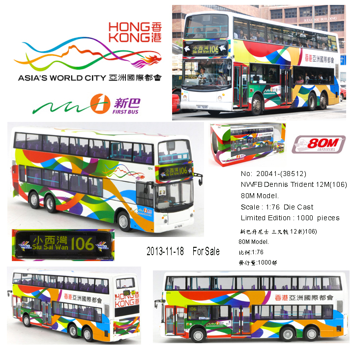 20041 1:76 新巴丹尼士三叉戟12米 "亞洲國際都會" (106)