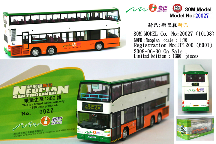 20027 1:76 新巴利奧普蘭新里程 (8P)