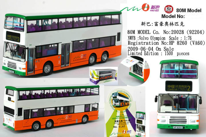 20028 1:76 新巴富豪奧林比安11米 (2)