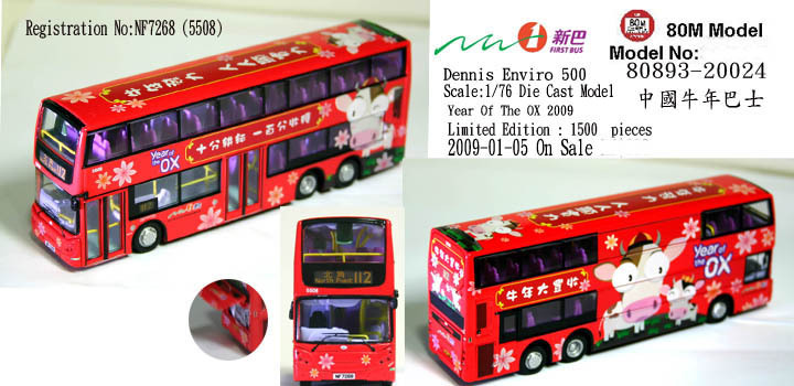 20024 1:76 新巴丹尼士E500 12米 "牛年生肖" 2009 (112)