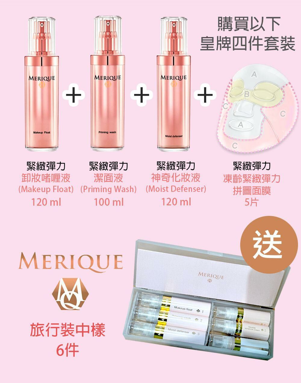 日本製MERIQUE神級護膚系列|MAY I KEEP YOUNG