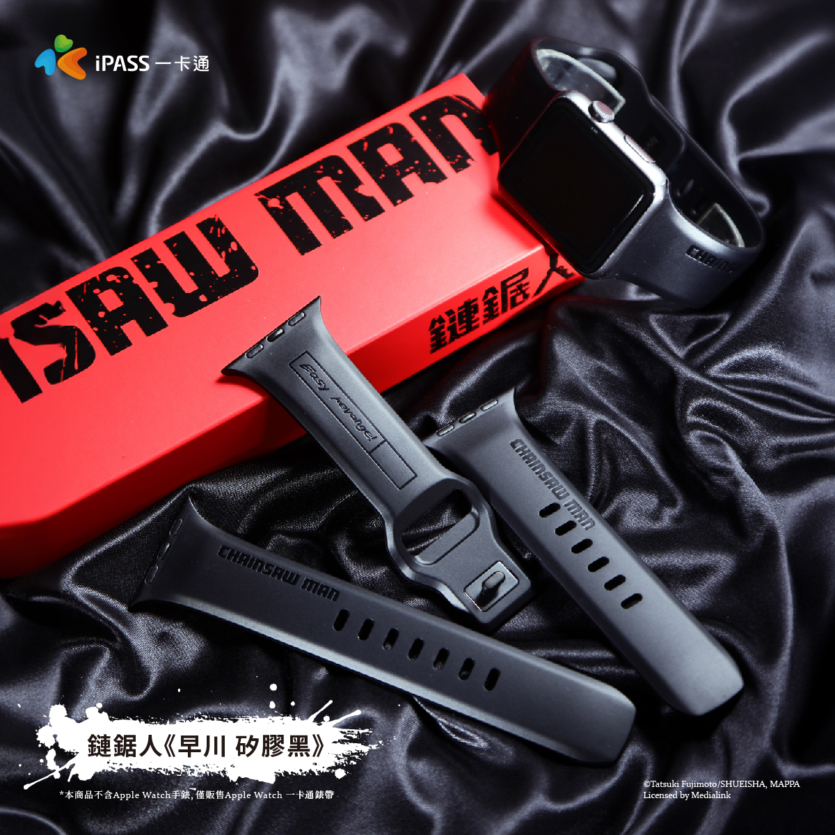鏈鋸人《早川-矽膠黑》一卡通錶帶
