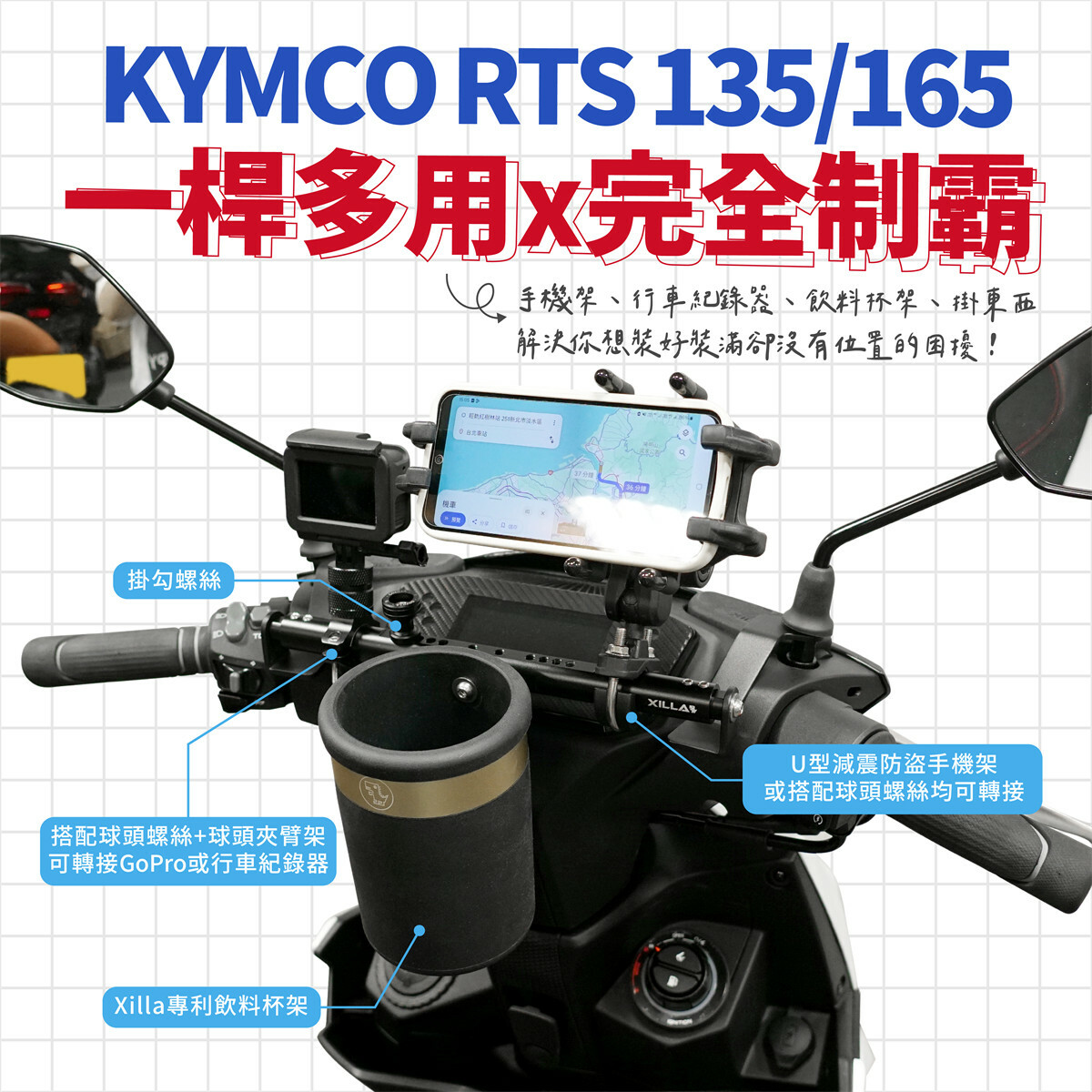 【XILLA】多功能鋁合金萬用橫桿 RTS 125/135/R 165 -  Webike摩托百貨