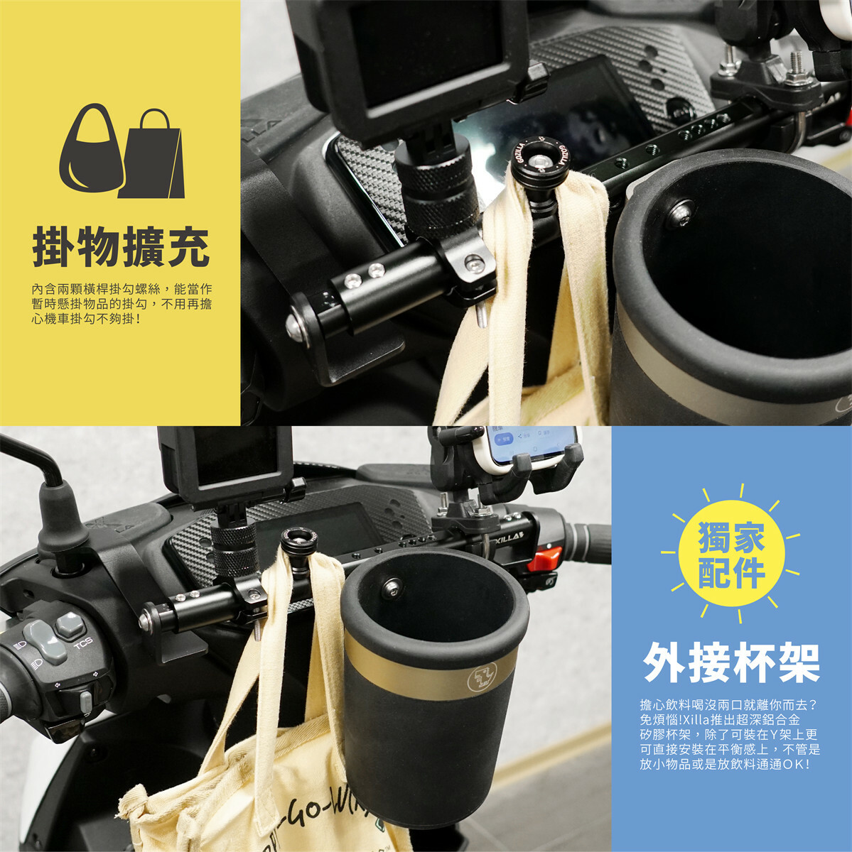 【XILLA】多功能鋁合金萬用橫桿 RTS 125/135/R 165 -  Webike摩托百貨