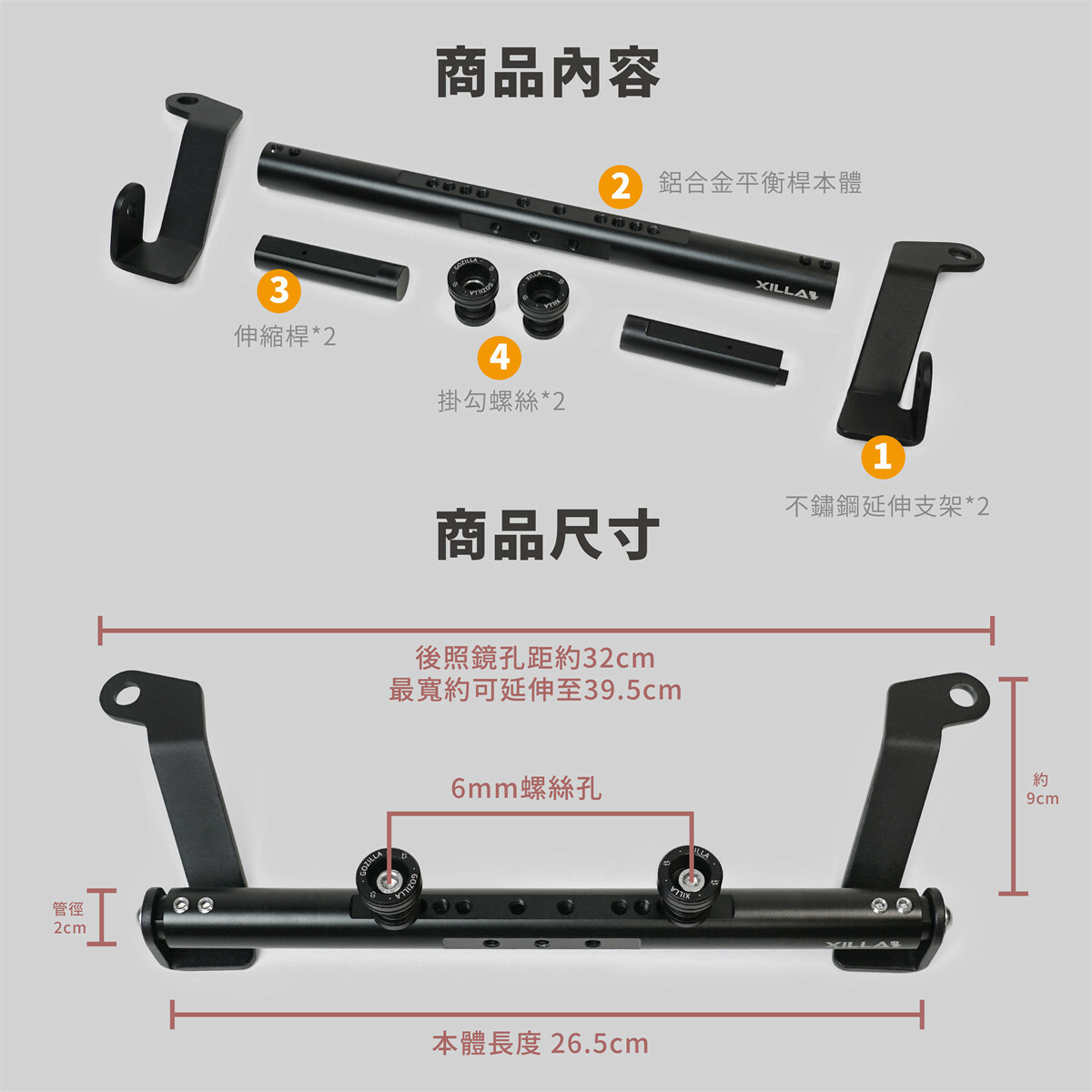 【XILLA】多功能鋁合金萬用橫桿 RTS 125/135/R 165 -  Webike摩托百貨