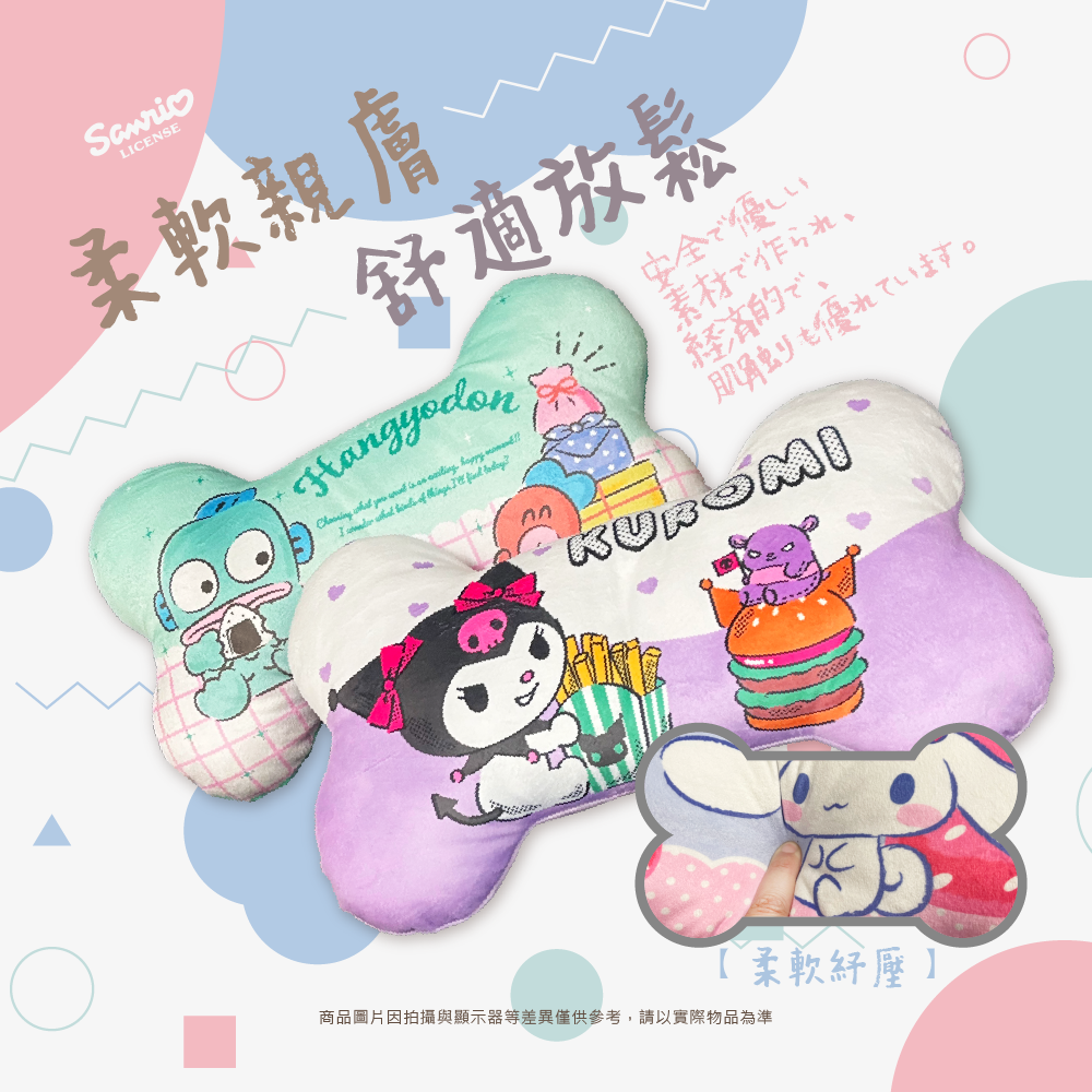 三麗鷗骨頭造型抱枕.布丁狗.帕恰狗.人魚漢頓.大耳狗喜拿.酷洛米