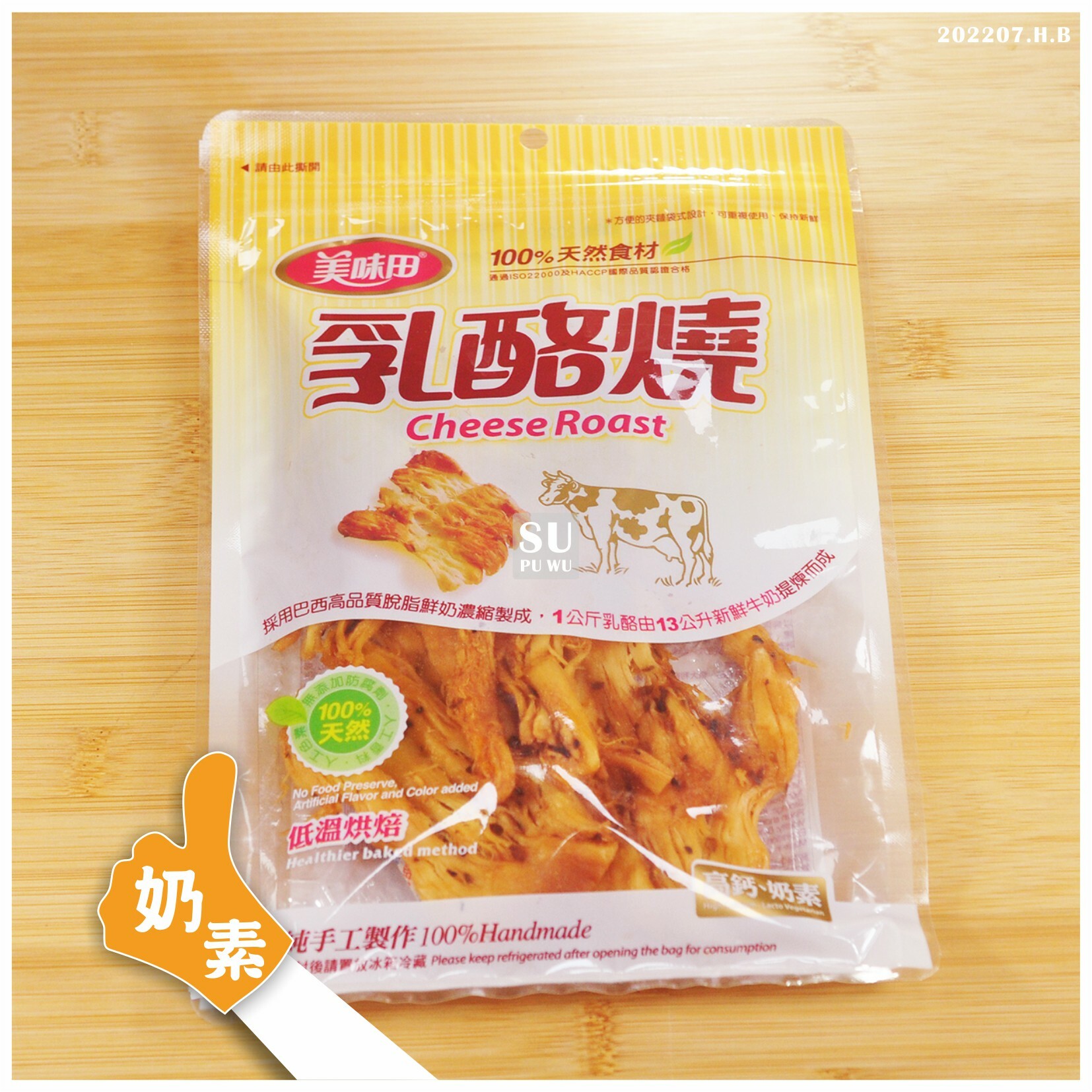 〔美味田〕乳酪燒