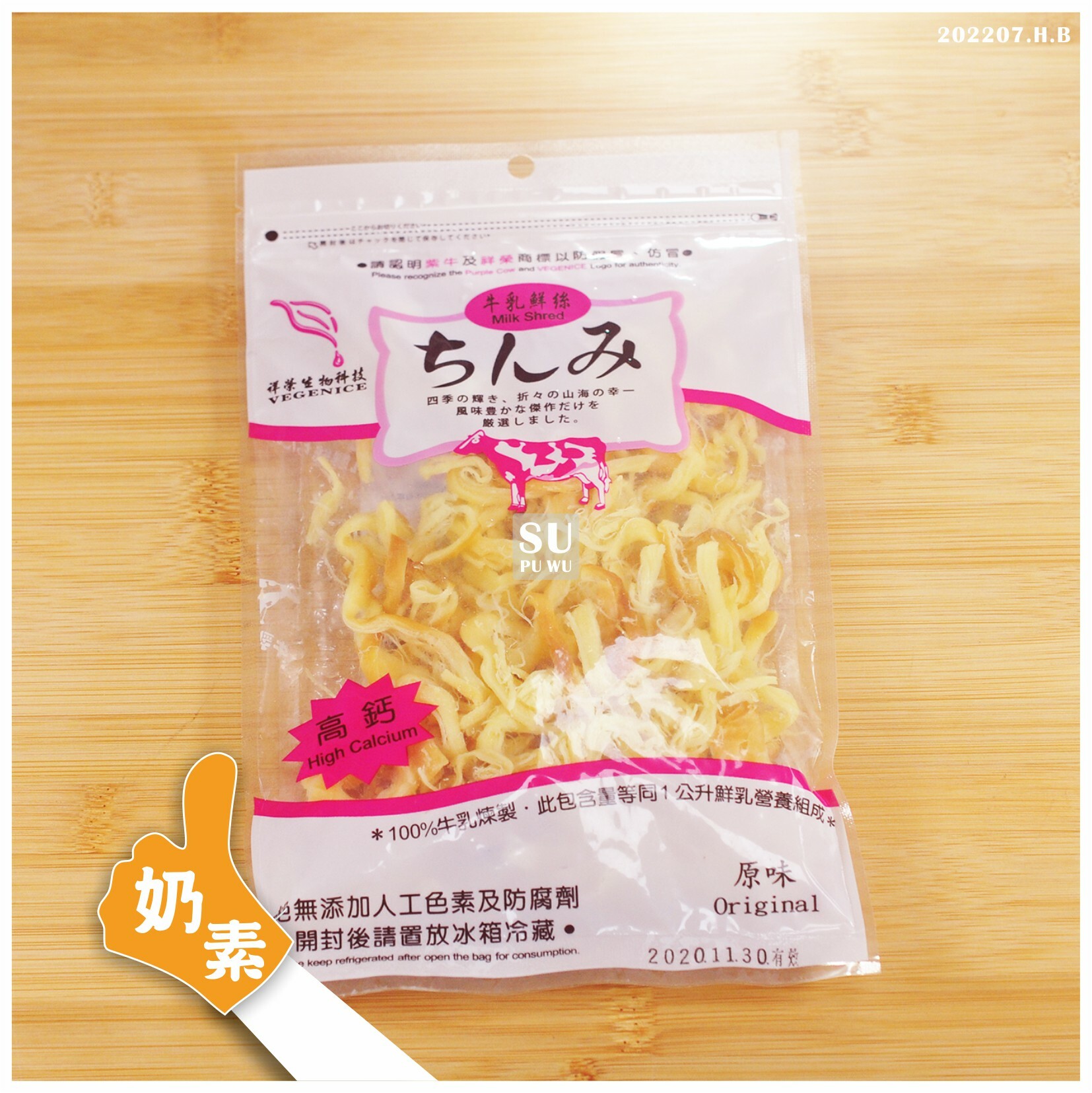 〔美味田〕乳酪絲 牛乳絲