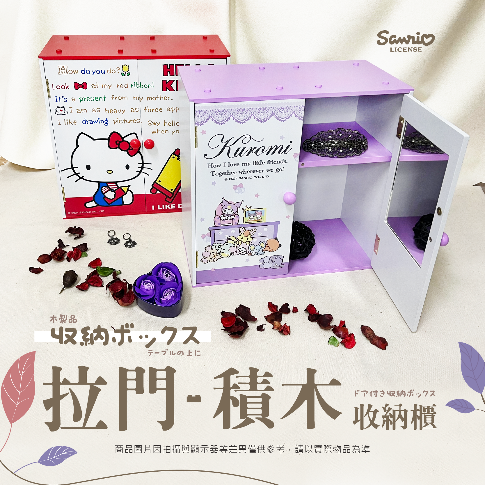 三麗鷗 拉門積木收納櫃.HELLO KITTY.酷洛米.