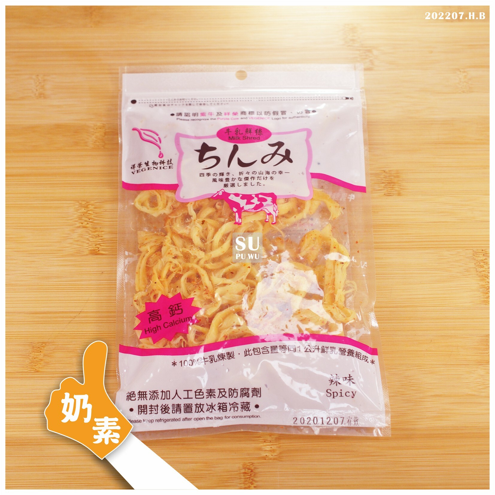 〔美味田〕辣味乳酪絲 辣味牛乳絲