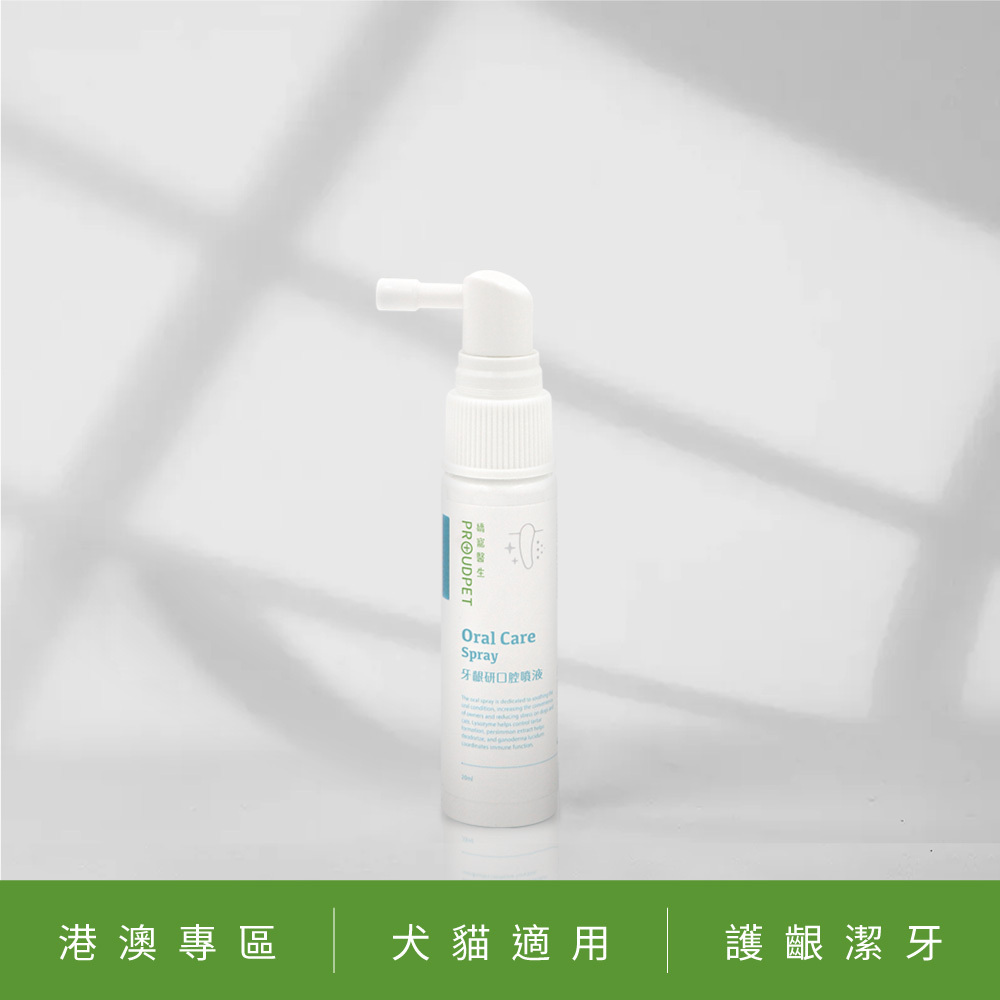 【港澳專區】牙齦研口腔噴液20ml