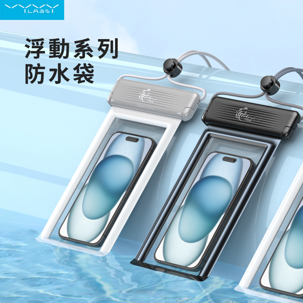 【Vyvylabs】浮動系列 防水袋