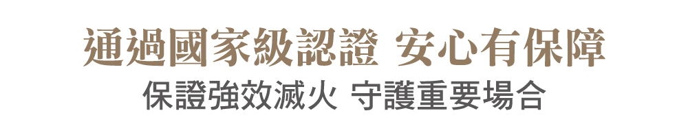 強化液滅火器