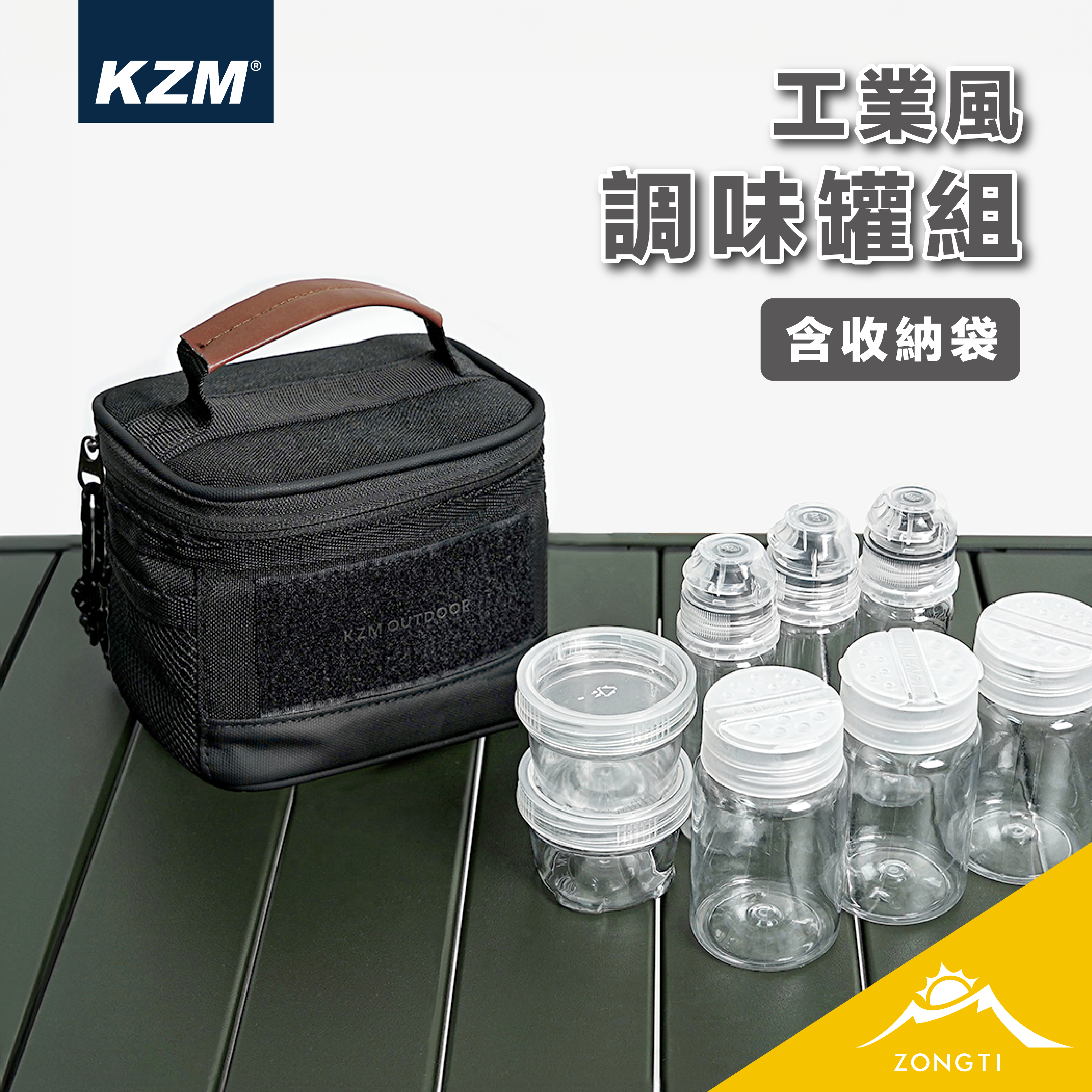 【KZM】工業風調味罐組(含收納袋) K23T3K12 G-C1-1