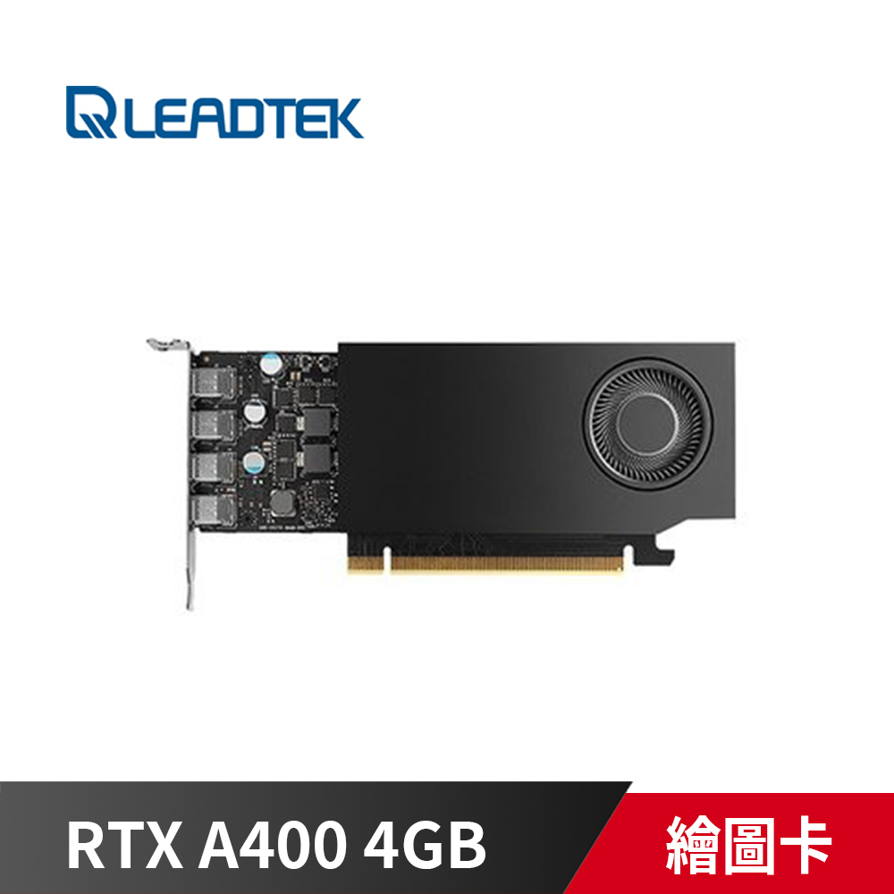 leadtek 麗臺 RTX A400 4GB GDDR6 64bit 工作站繪圖卡