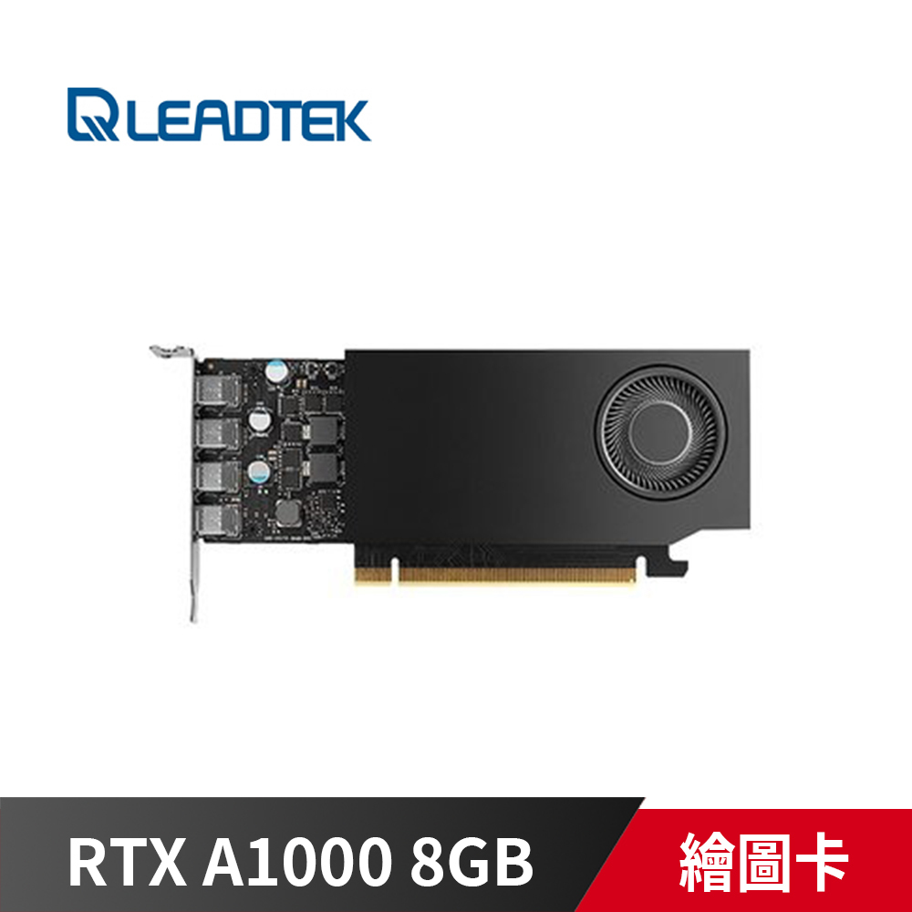 leadtek 麗臺 RTX A1000 8GB GDDR6 128bit 工作站繪圖卡