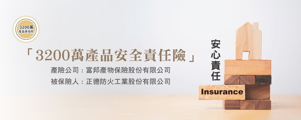 產品責任險