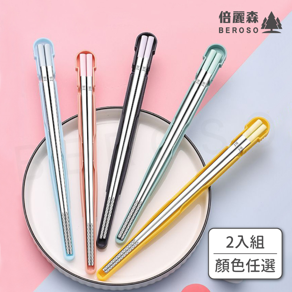316不鏽鋼環保外出便攜隨行筷子含盒子 - 2入組