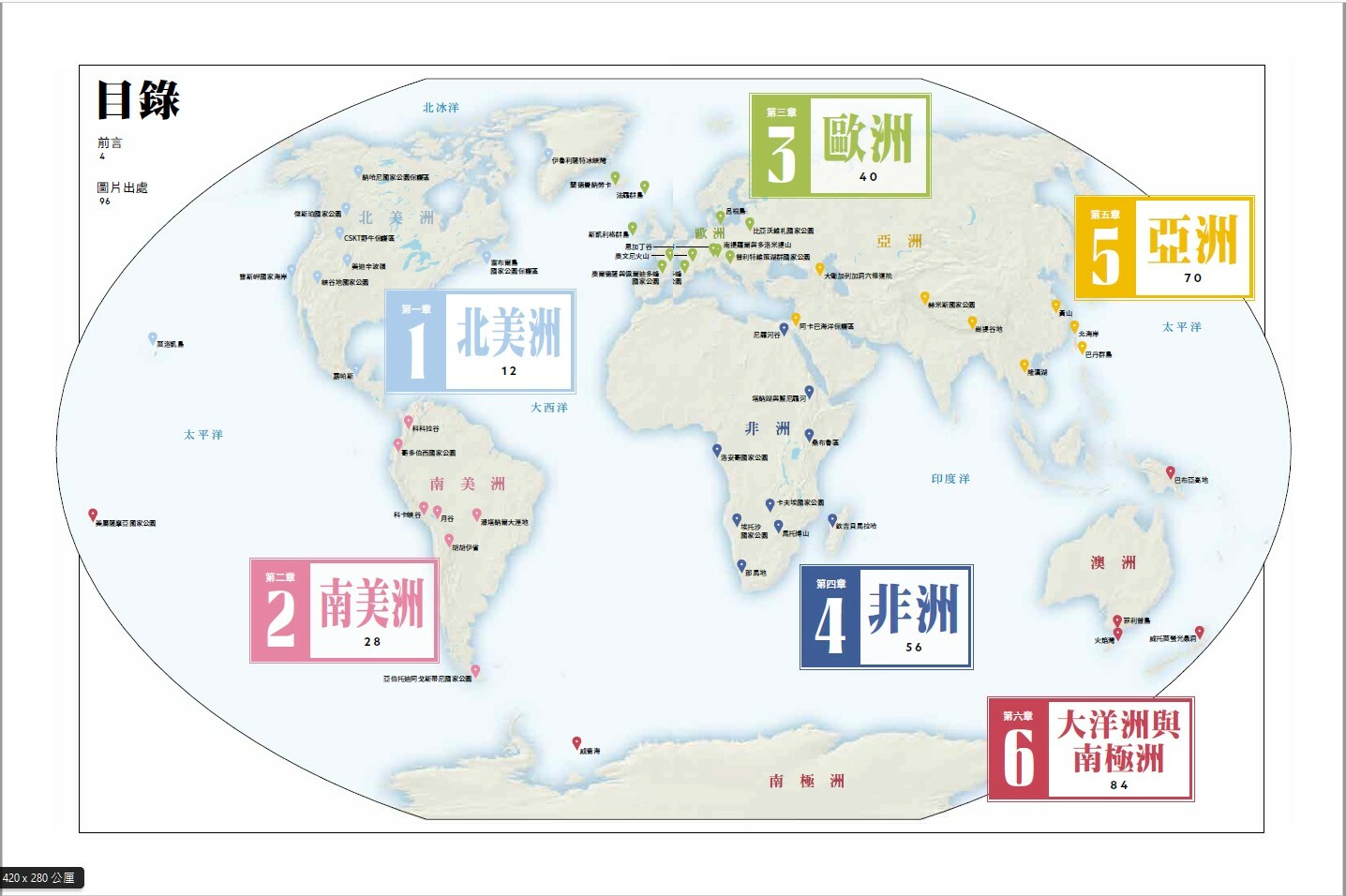 【限港澳直送】《國家地理》2024年8月特刊：全球最美荒野：世界50大自然生態旅遊勝地 (共3本)