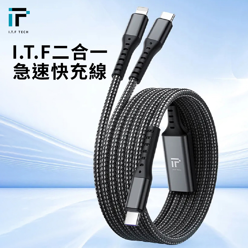 【Nawies】I.T.F 二合一急速快充線