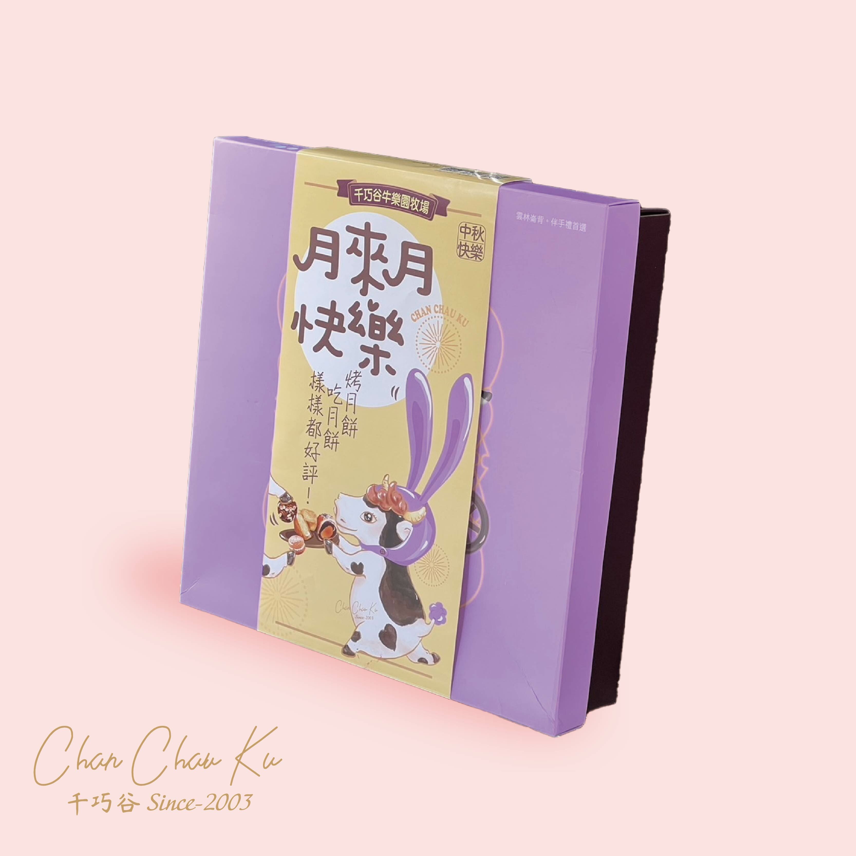奔月禮盒E(14入) ※國道自取※
