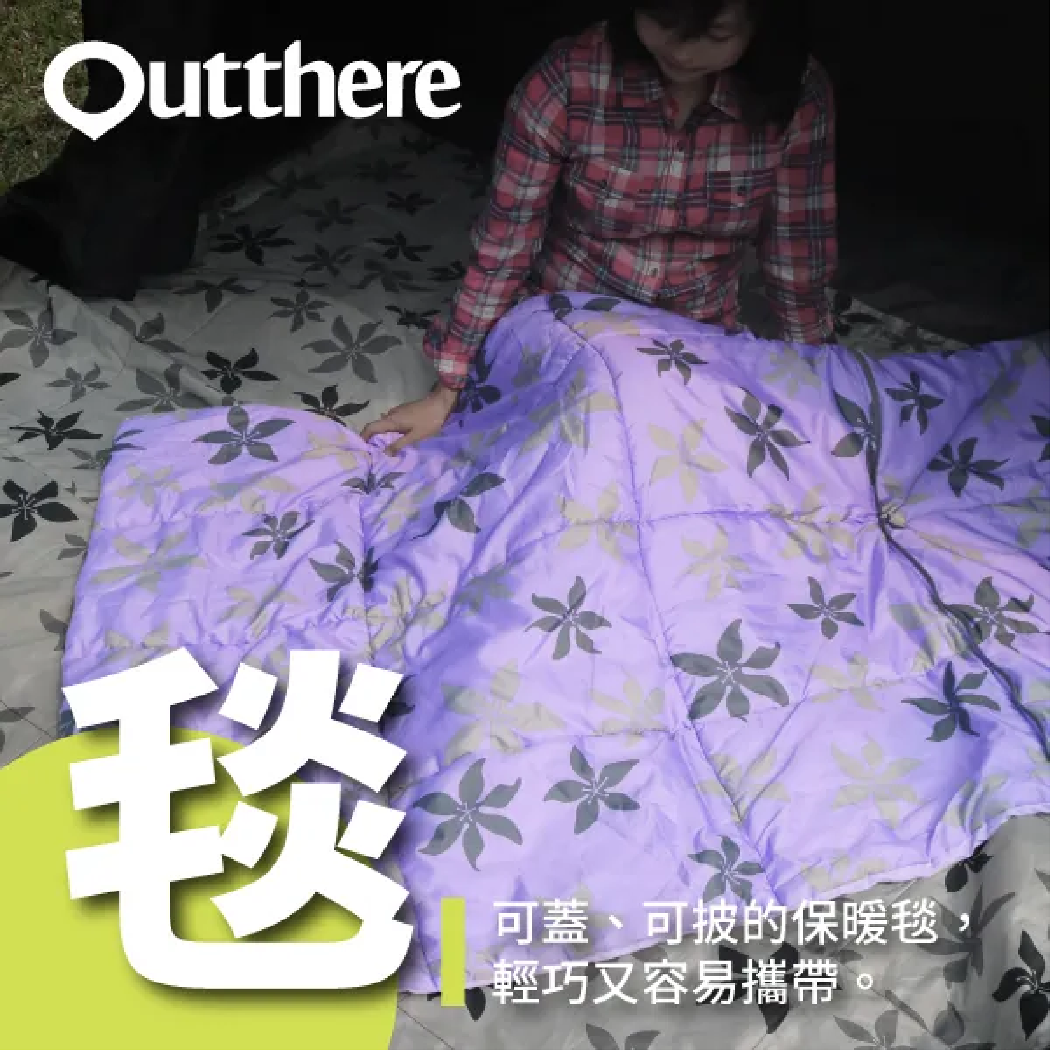 【Outthere 好野】 舒毯枕 AB31