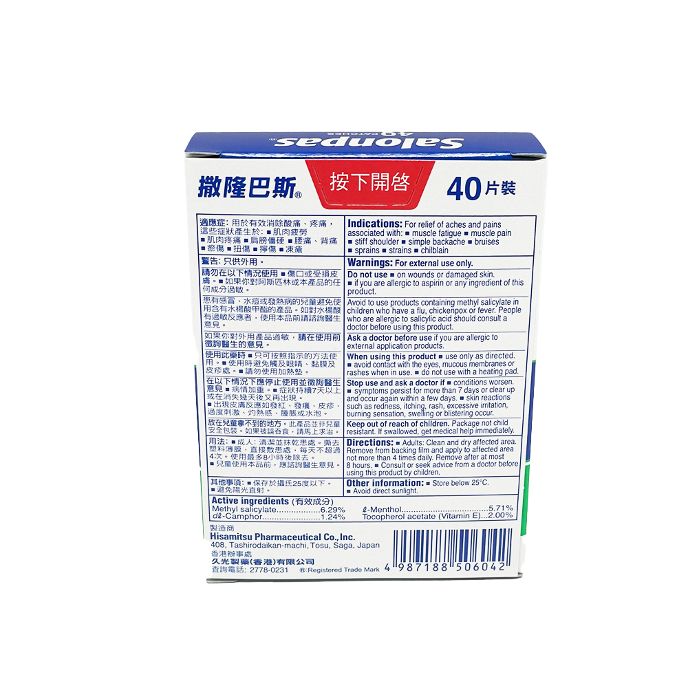 Salonpas Advance Plaster (40pcs/Box)