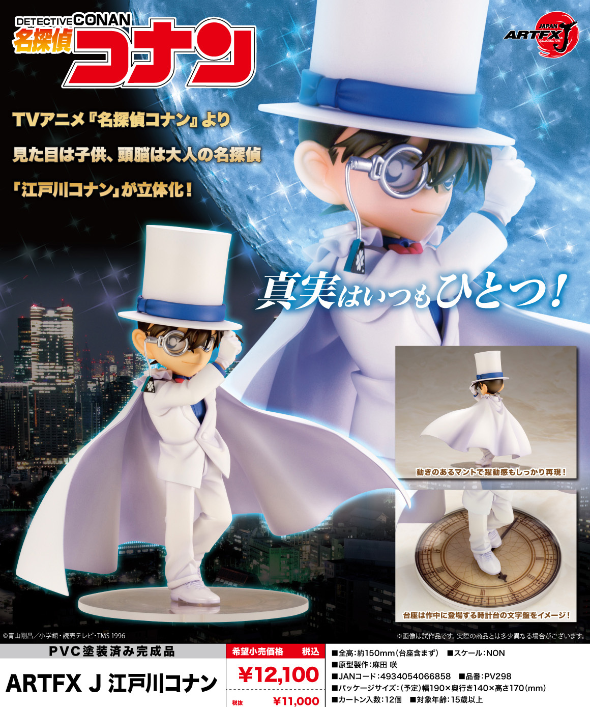 「ACG.GO」「預購」日版 壽屋 ARTFX J 1/8 名偵探柯南 江戶川柯南 1/8 Scale Figure