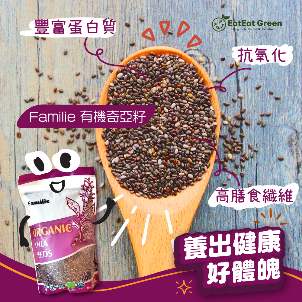 G1: Familie - 有機奇亞籽 (500g)
