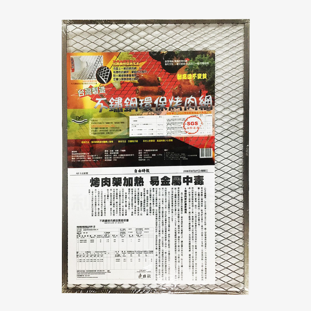 台灣製造 不鏽鋼環保烤肉網 AH4-1