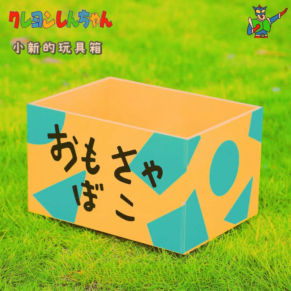 蠟筆小新玩具箱