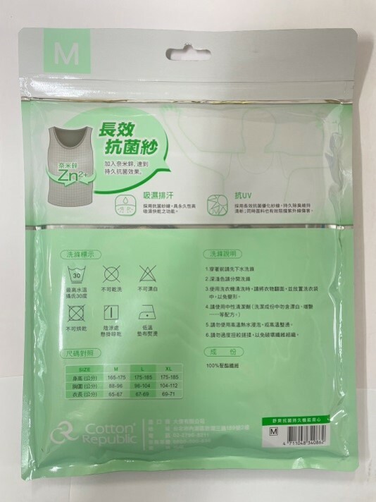 士林總會 ｜棉花共和國 抗菌持久機能背心(男) M/L/XL(買一送一)