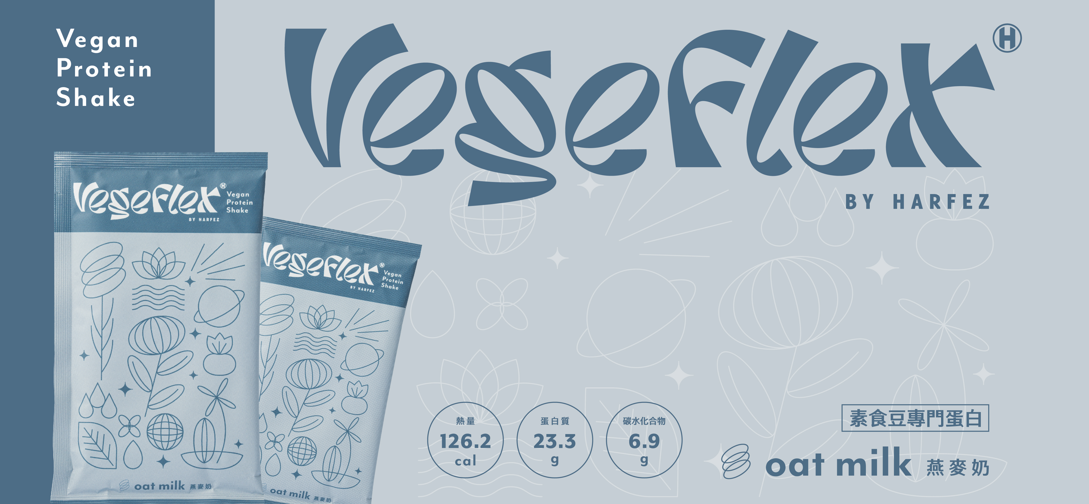力宴Vegeflex素食豆專門乳清蛋白飲 燕麥奶風味