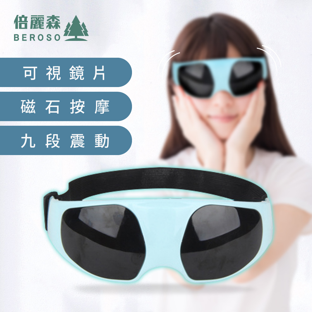 追劇必備 智能定時九段震動磁石按摩舒壓眼罩A00017