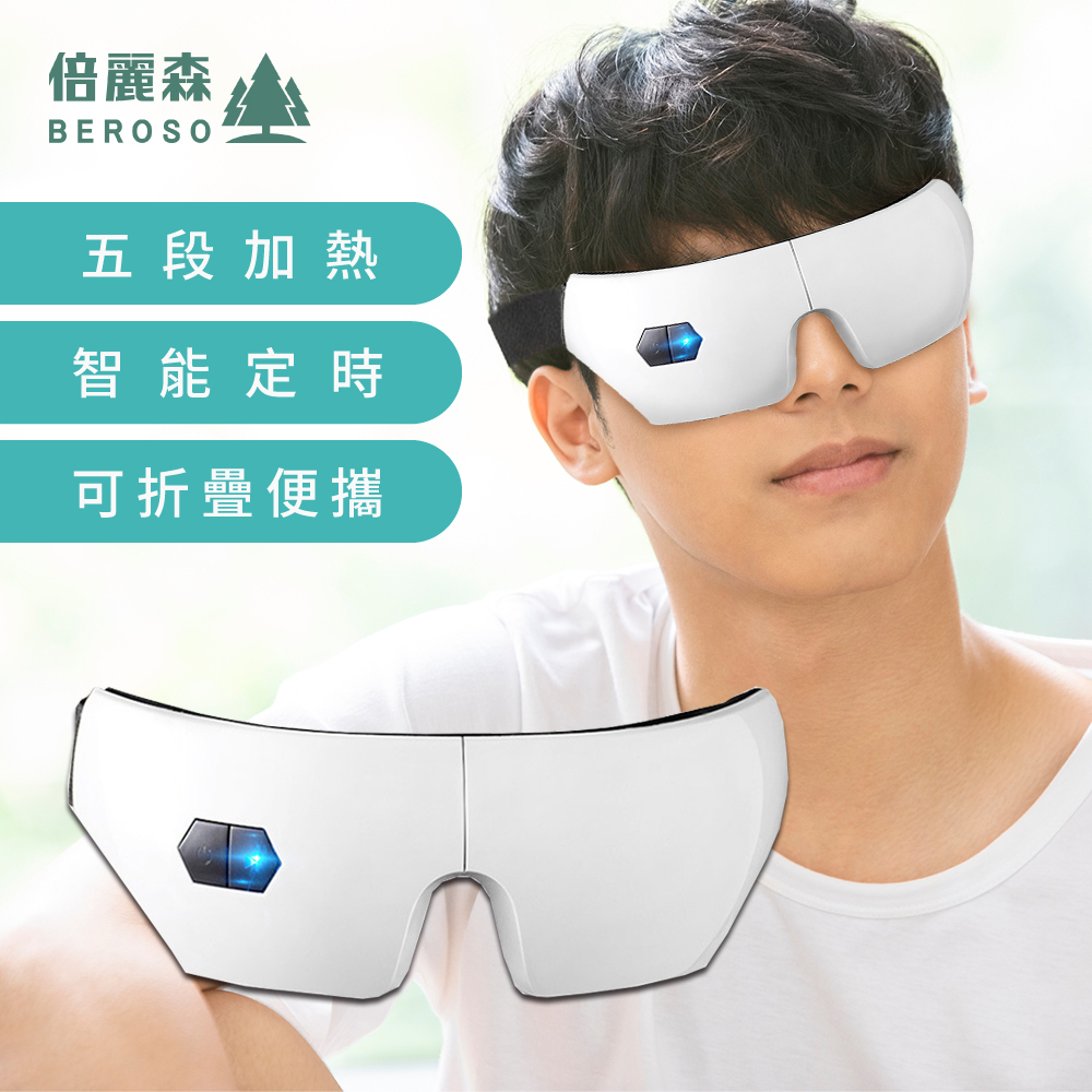 太空智能定時五段溫控熱敷眼罩(白色)BE-A00026
