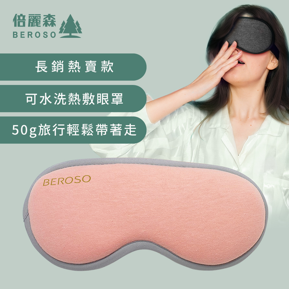 恆溫式立體熱敷眼罩-緋月粉 A00027-1