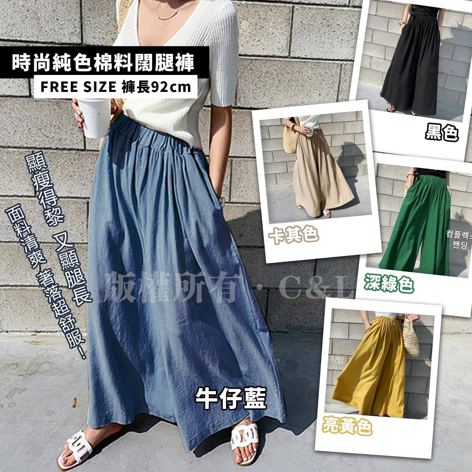 時尚純色棉料闊腿褲