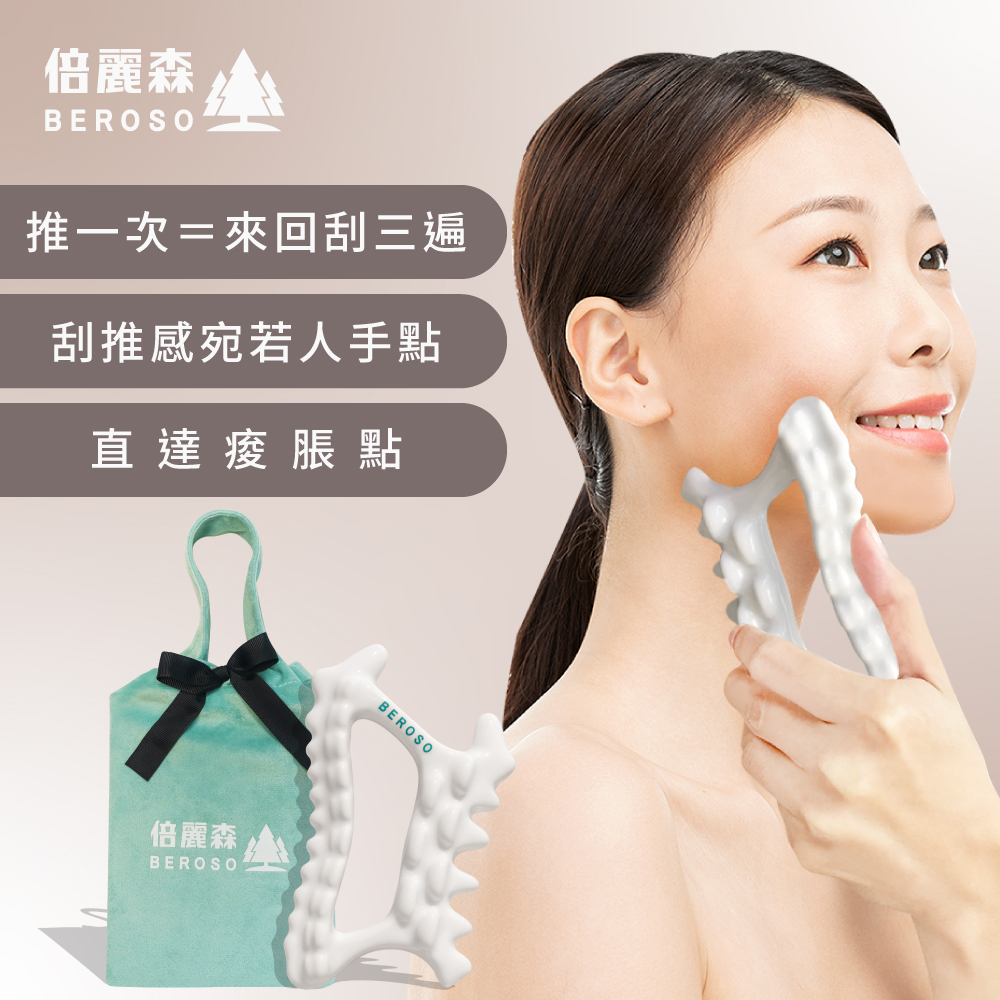 陶瓷立體雙面刮痧板