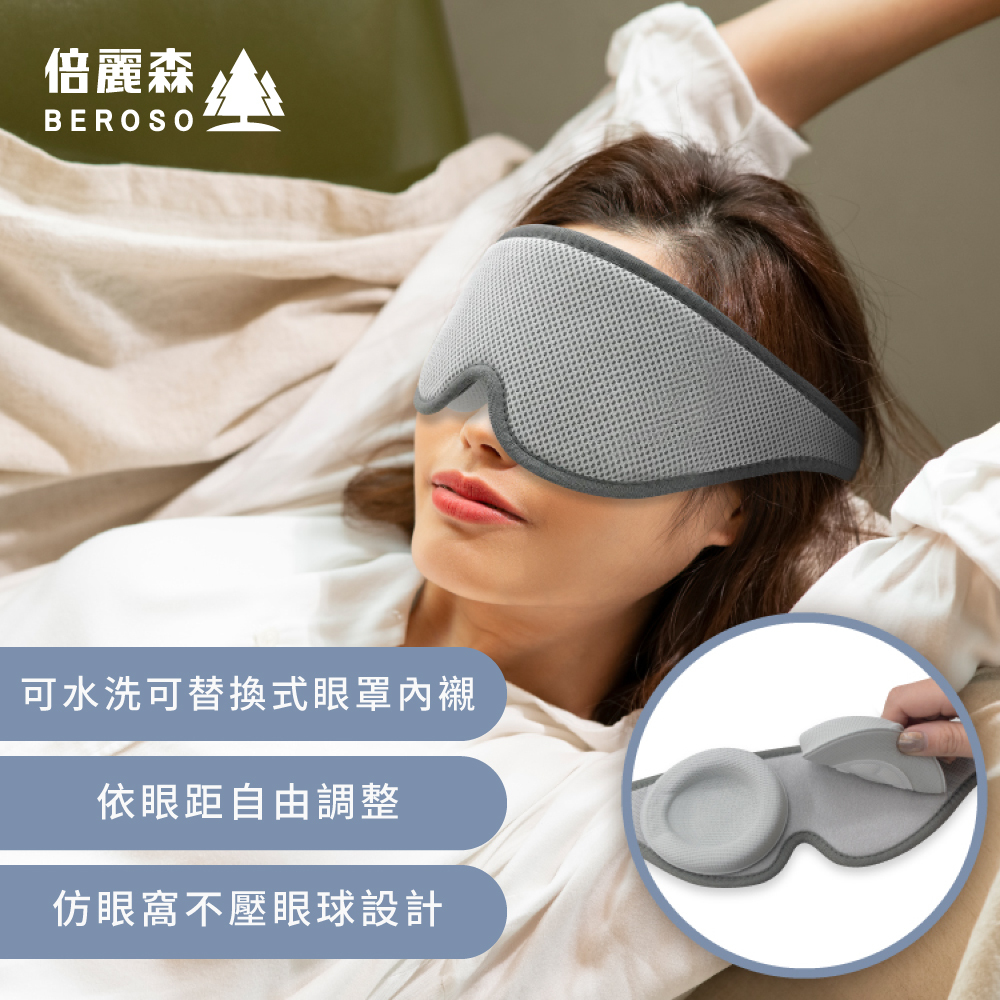 涼感無痕可替換5D睡眠眼罩