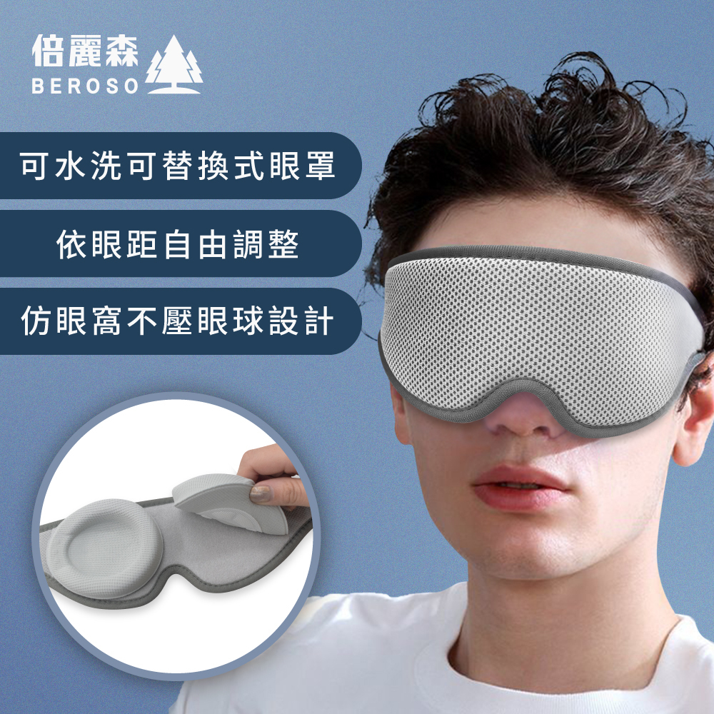 涼感無痕可替換5D睡眠眼罩