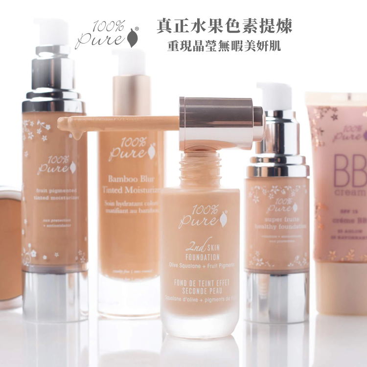 美國100%Pure水果粉底系列