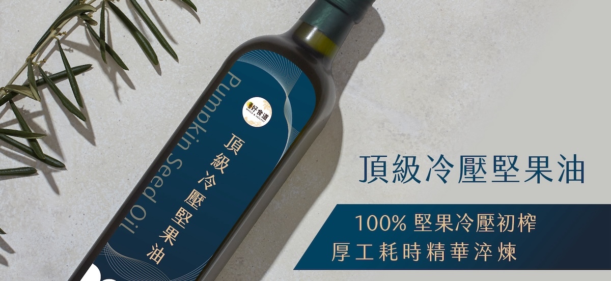 冷壓初榨堅果油