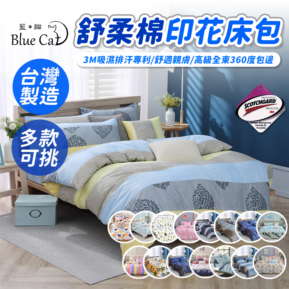 【藍貓Blue cat】舒柔棉銀離子防螨抗菌印花床包+枕套組