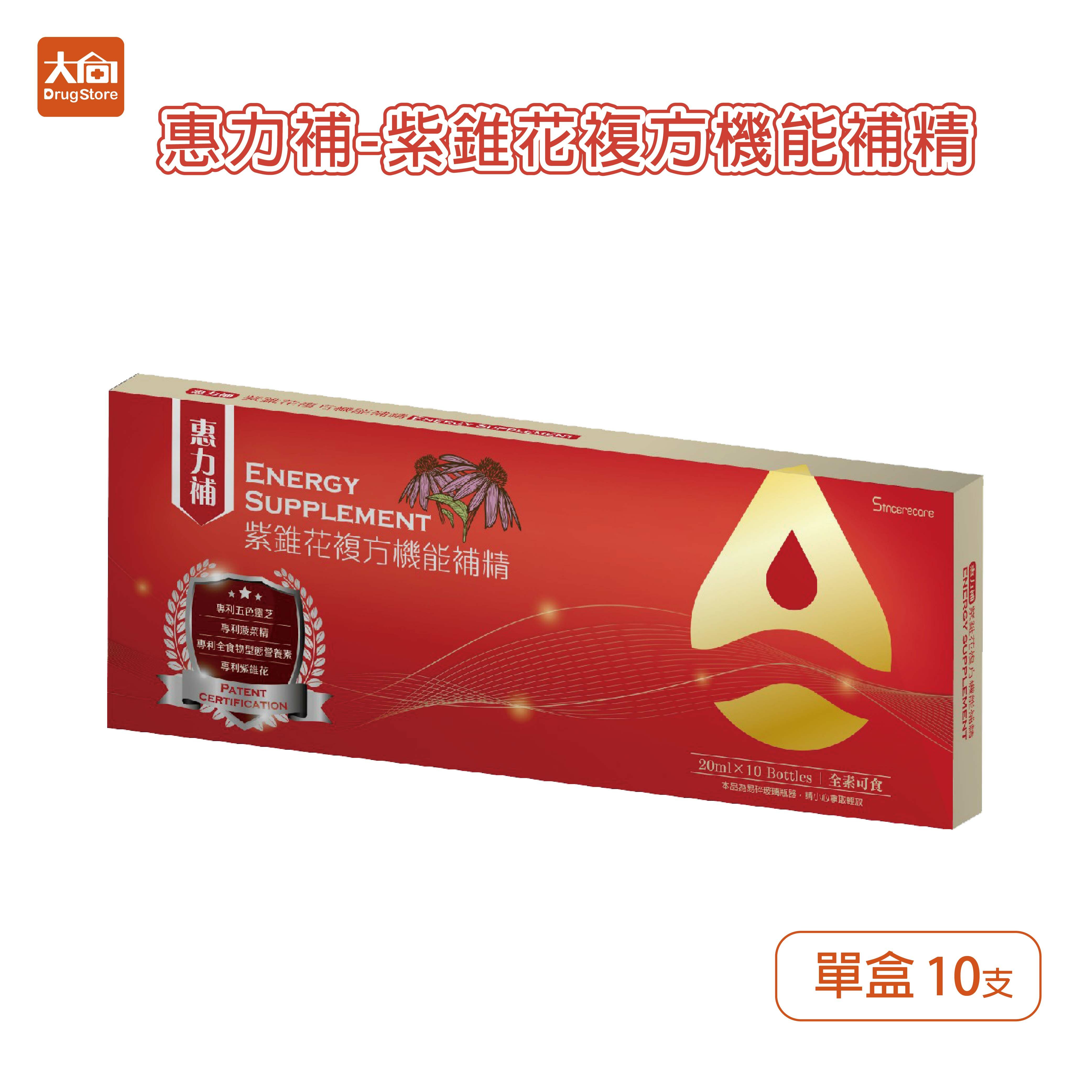 橙心 惠力補 紫錐花複方機能補精 10支/盒