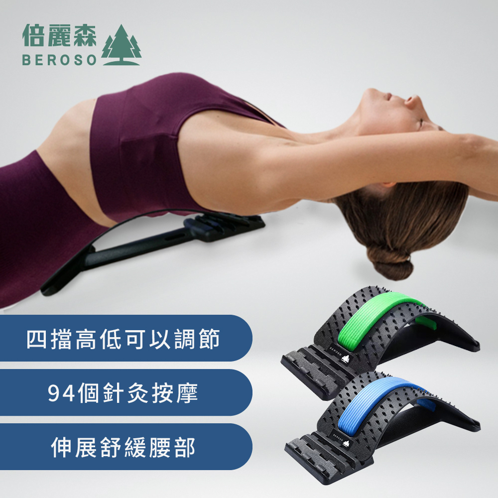 四段弧形腰椎按摩式拉筋背板拉背器(藍色)BE-C00003-1