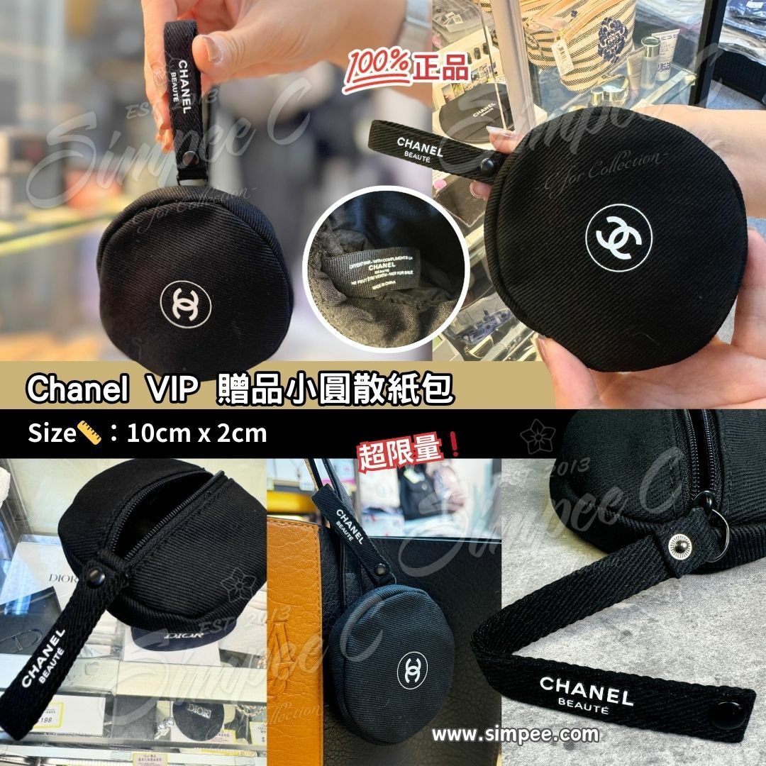 Chanel VIP 贈品小圓散紙包