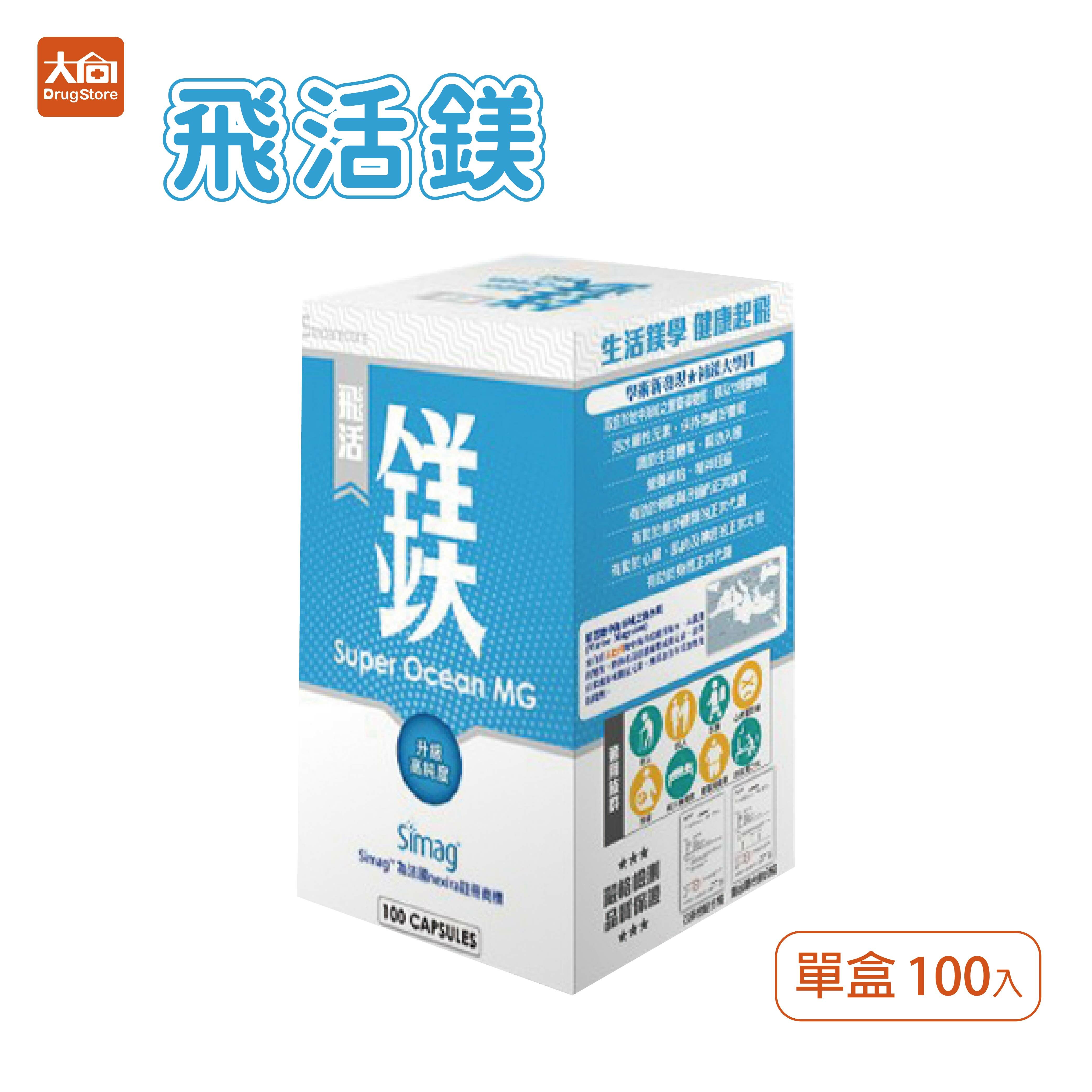 橙心 飛活 固鎂植物膠囊(全素食)100顆/盒