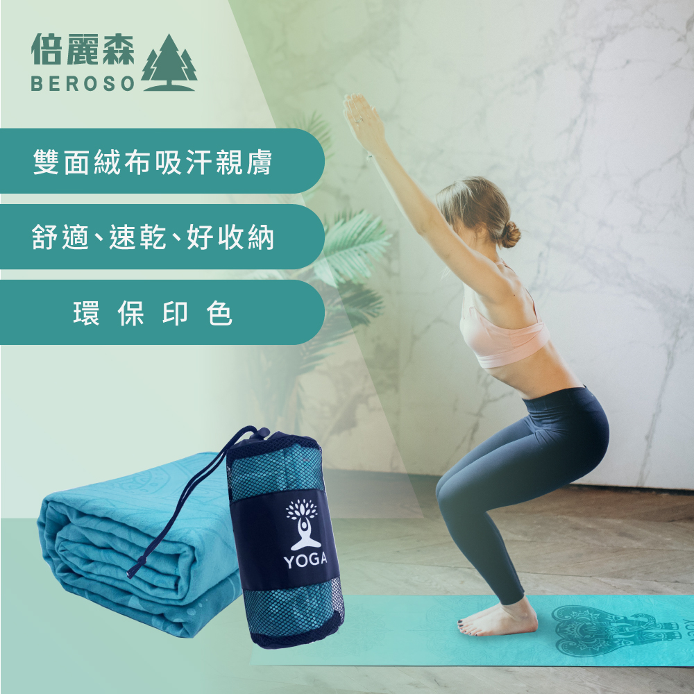  雙面絨止滑瑜珈墊鋪巾_C00017(藍綠色)