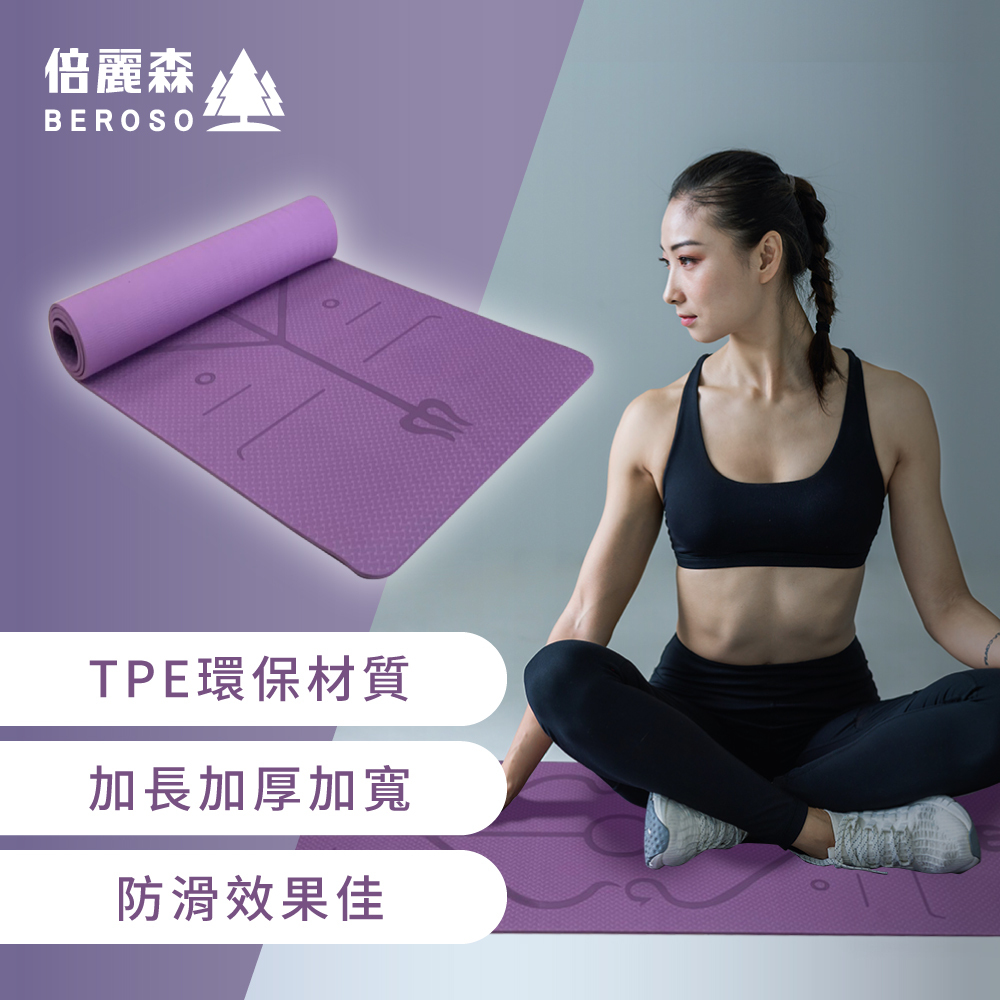 TPE加厚止滑瑜珈墊(神秘紫)