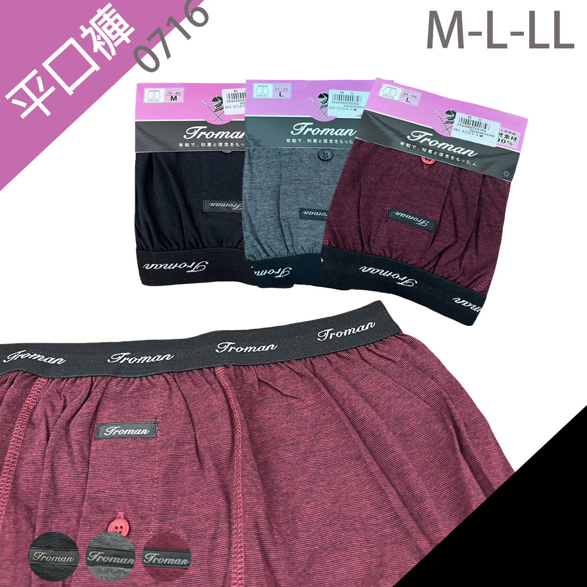 003-0716 平口褲 寬鬆褲